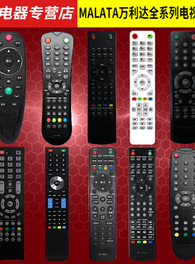 适用于MALATA万利达液晶电视机遥控器 RC-6307A 6319 6313 6338 6327 6304 6339 6362  LED32HD320 LC-2250