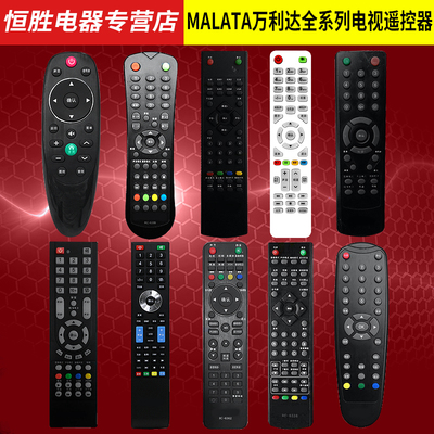 malata万利达液晶电视机遥控器