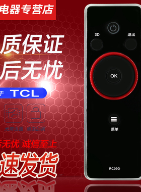 适用于TCL互联网液晶电视旋转飞梭遥控器RC09D RC10D 09E L42E9FBE L46/52/40P10FBEG RC09S L40P10FBEG通用