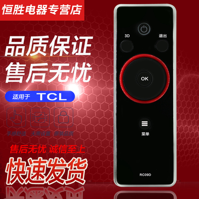 TCL互联网液晶电视旋转遥控器