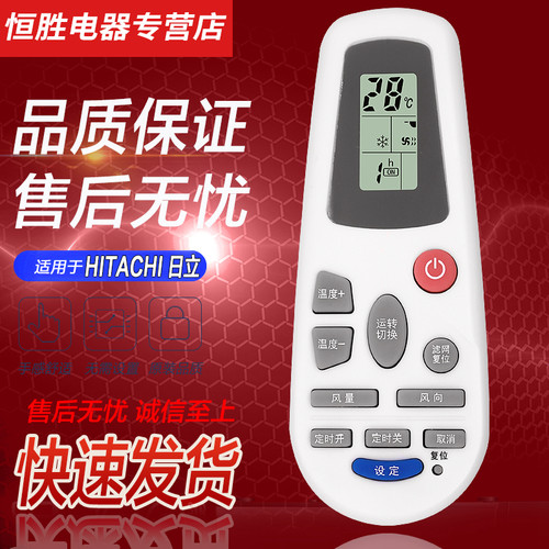 适用于日立中央空调遥控器