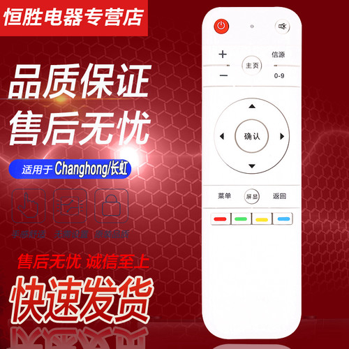 长虹YKF-Z28A03电视机遥控器