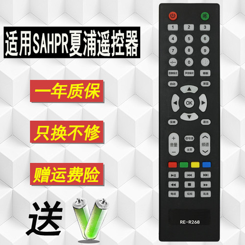 原装sahpr智能电视机遥控器