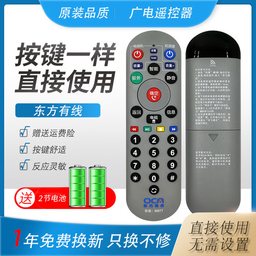 东方上海有线九联专用蓝牙遥控器