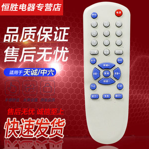 天诚接收机遥控器中六通用dvb-t5