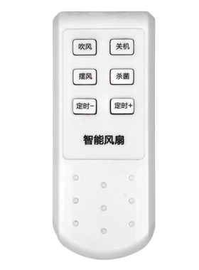 厨房吊顶凉霸风扇遥控器