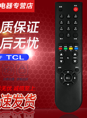 适用于TCL/ROWA乐华电视遥控器 LCD22R09 LCD24R19 LCD26R19 LCD32R19