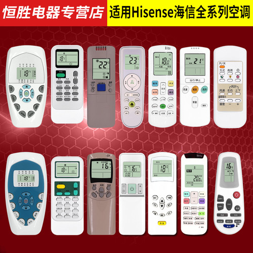 Hisense海信空调通用型遥控器