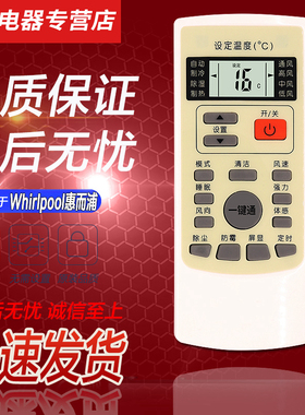 好而易适用于Whirlpool惠而浦空调遥控器YKR-H/409 ASC/ASH-80/90/110/120VN2/VN3