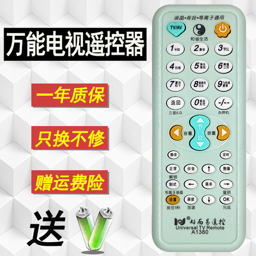 适用于松下三星LG索尼乐华JVC厦华东芝夏普/多功能/万能/电视机遥控器 - 封面
