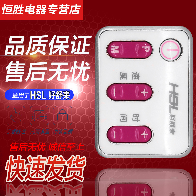 适用于HSL好舒耒甩脂机遥控器 型动派升级版 998PH-E