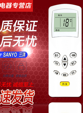 原装好而易适用于SANYO三洋空调遥控器KFRD-50LW/UF1-2/35GW/U1-1