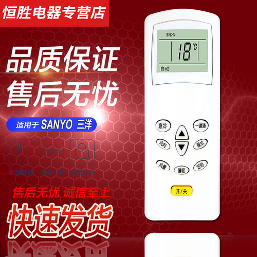 三洋原装好而易适用于空调遥控器