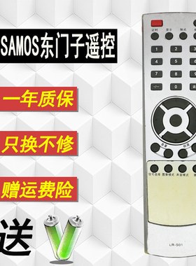 原装好而易 适用SAMOS/东门子电视机遥控器  SLT19AC20CS  LR-S01