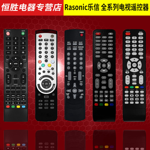 好而易rasonic乐信电视机遥控器