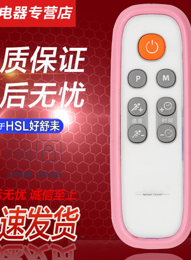 好而易适用于 HSL好舒耒 型动派 998PH-B甩脂机 抖肉机遥控器 iRe艾力st斯特