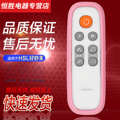 好而易适用于 HSL好舒耒 型动派 998PH-B甩脂机 抖肉机遥控器 iRe艾力st斯特