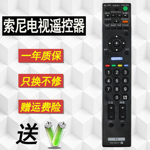 sony好而易索尼液晶电视遥控器