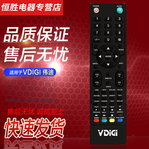 原装vdigi液晶电视机遥控器通用