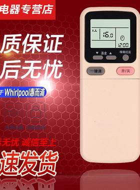 好而易适用于Whirlpool惠而浦空调遥控器KK34A-1 ISH-120KV3A/G KK29A/29B-1KK29A-2 ASC  ASH-26/35XA3