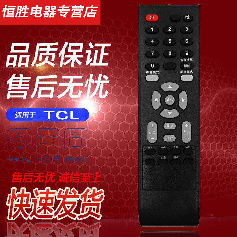 TCL电视遥控器L23E09/P21/C18