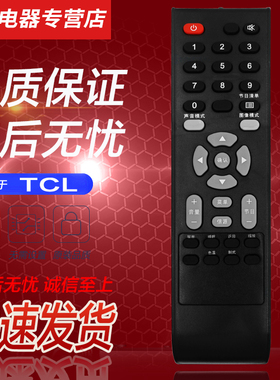 适用于TCL电视遥控器 L23E09/P21/C18 LE32D99 L19N8 L22/32N8 L24/EF09
