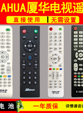 好而易适用 XIAHUA XIAHA/夏/厦华智能液晶电视机遥控器 X42M960E
