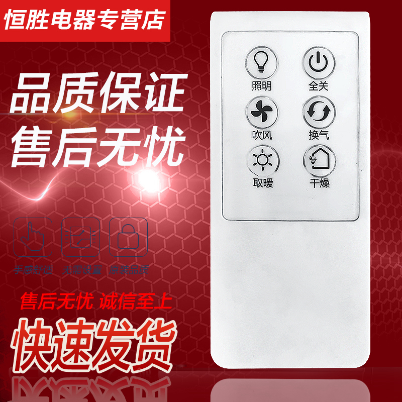 OPPLE欧普浴霸OP-YK-YB002遥控器