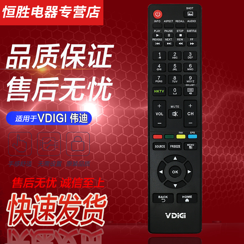 适用于vdigi液晶电视机遥控器