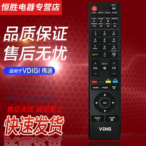 适用于vdigi液晶电视机遥控器