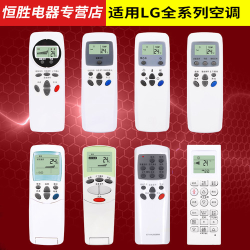 lg挂机通用型空调遥控器
