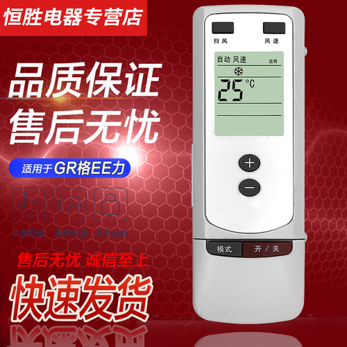 适用于GREE格力空调遥控器