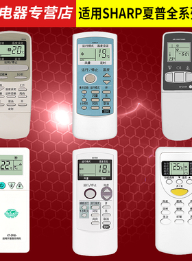 SHARP夏普空调遥控器通用型 A589 A521 A625 A558 0028SR 0024SR 0025SR 0029SR 003 KFR-25G AY25D2 CRMC-A