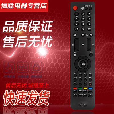 海信电视遥控器CN-31658