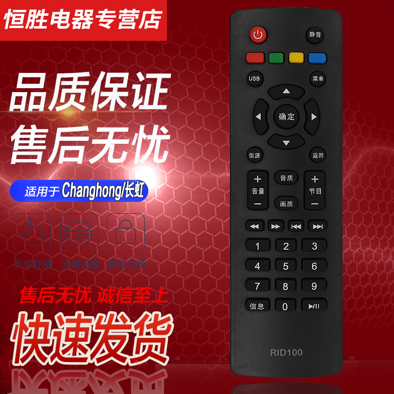 长虹oboni欧宝丽电视遥控器