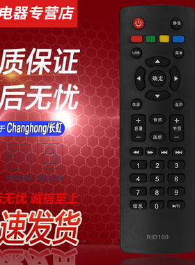 好而易适用于长虹oboni欧宝丽电视遥控器RID100-1 LED32/39/43Z80 LED39Z8