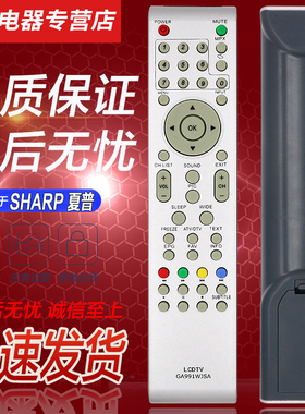 好而易适用于SHARP夏普液晶电视机遥控器GA991WJSA  GA932WJSA  GA923WJSA