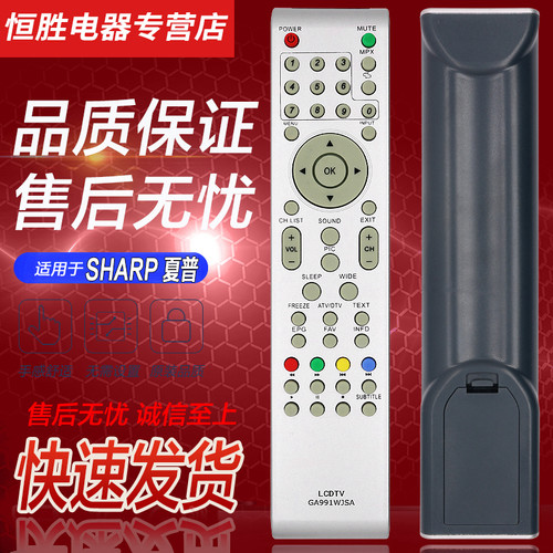 sharp夏普电视机遥控器GA923WJSA