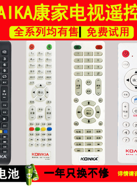 KDAIKA KOIIVKIA KOAIKA KDNKA康家液晶电视机遥控器KJ-019 20 25
