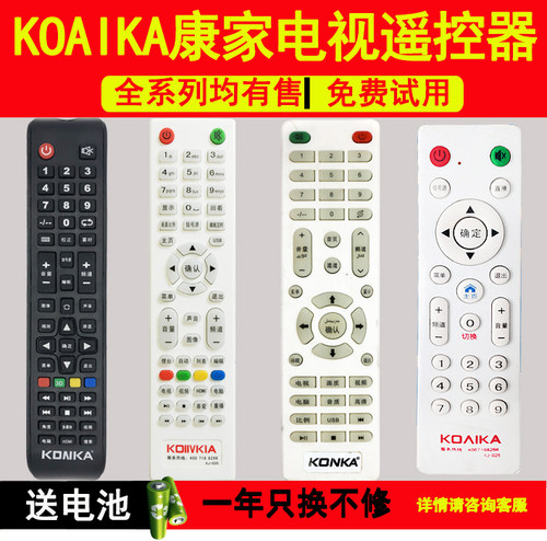 KDAIKA KOIIVKIA KOAIKA KDNKA康家液晶电视机遥控器KJ-019 20 25