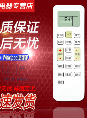 惠而浦空调遥控器 通用 ISH-26/35FB2W 26/35FC3 AVC-50/72CF3 AVH-50/72CF3 ASH-26/35FF3 ASC-26/35FH3