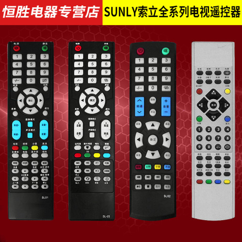 智能网络SUNLY索立遥控器直接用