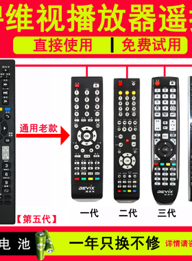 碧维视BV8078 8038M 8088M 8188M 8178M 900MS高清播放器机遥控器