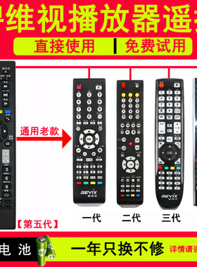 碧维视高清遥控器