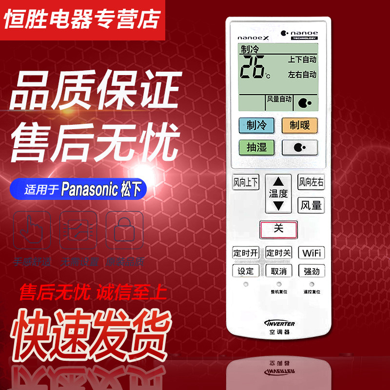 原装好而易适用于Panasonic松下变频空调遥控器ACXA75C18930 15170 15530 14570 14590