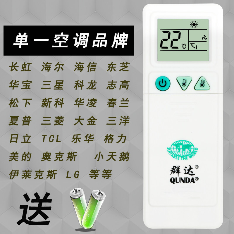 群达牌 老式多款 KFR-25 26 32 35 36GW 空调通用型多功能遥控器