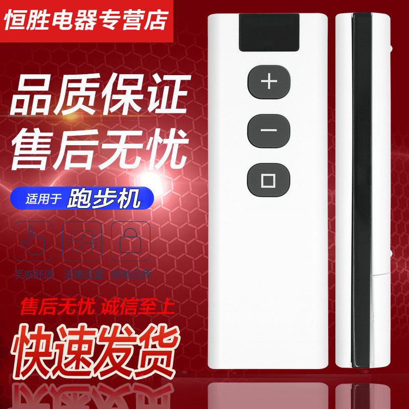 易跑走步机跑步机遥控器