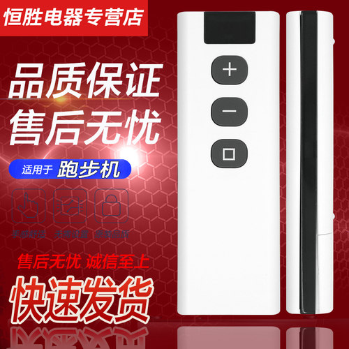 易跑走步机跑步机遥控器