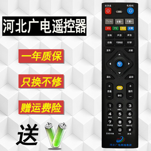 好而易 河北广电网络集团 银河HDC6910-51高清数字机顶盒遥控器