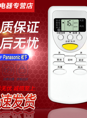 好而易适用于Panasonic松下乐声空调遥控器A75C2665 A75C2663 2953 3053 3392 3547 3548